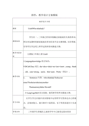 《Unit 8 Who’s that lady 》教学设计.docx