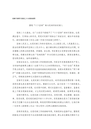 巡察干部学习党的二十大报告感悟(选篇）.docx