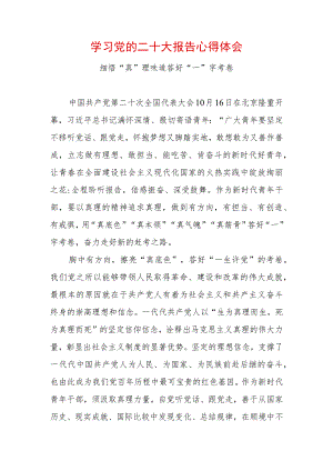学习党的二十大精神心得体会 (17).docx