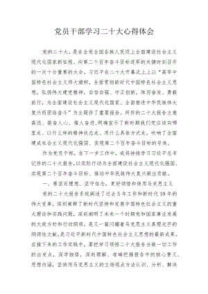 党的二十大精神学习心得体会 六篇.docx