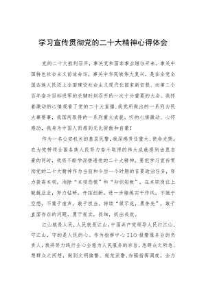 公安派出所民警学习党的二十大精神心得体会三篇.docx