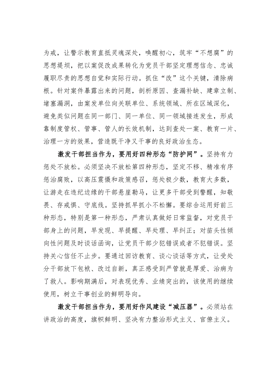 主题教育心得体会:严管厚爱激发干部担当作为.docx_第2页