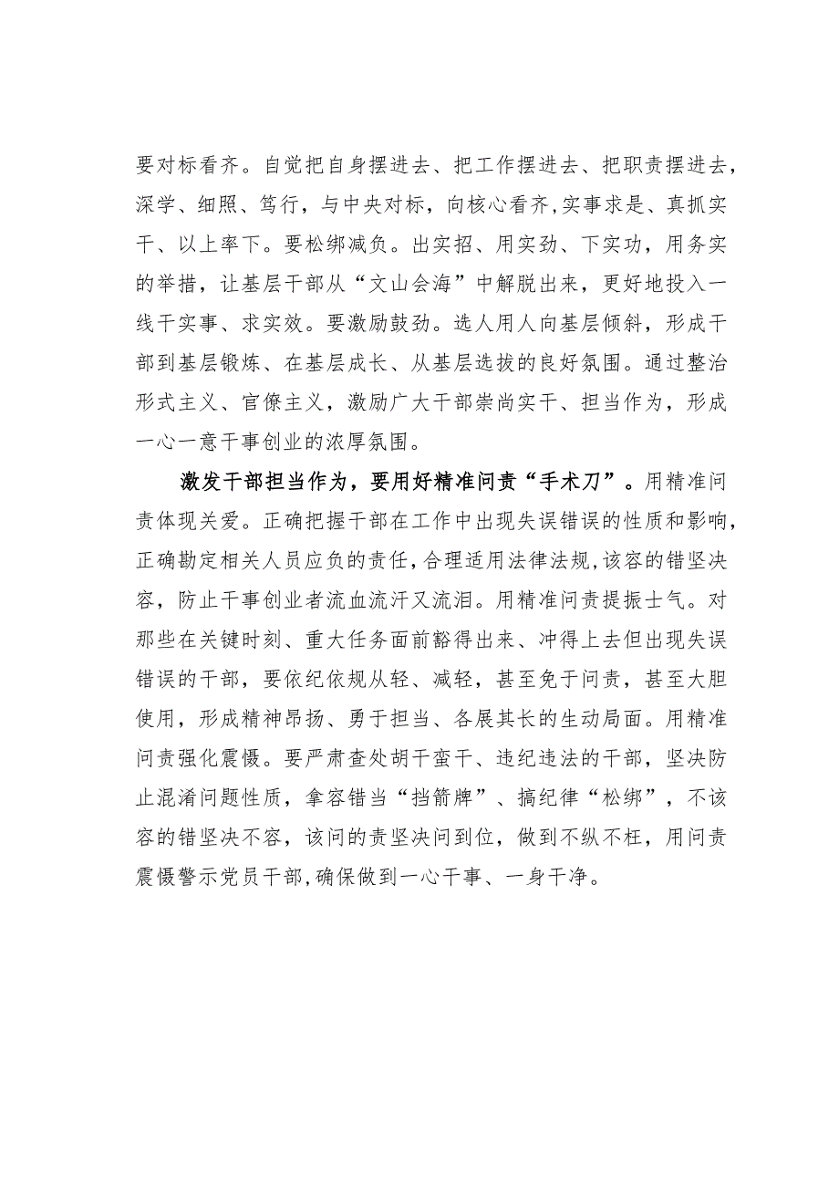 主题教育心得体会:严管厚爱激发干部担当作为.docx_第3页