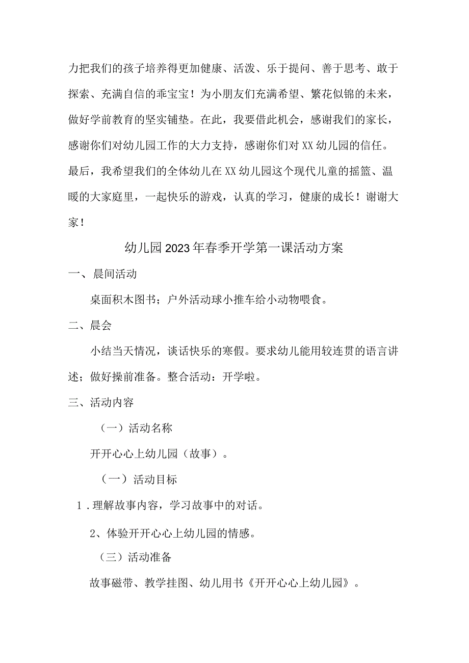 2023年乡镇幼儿园春季开学第一课活动方案.docx_第3页
