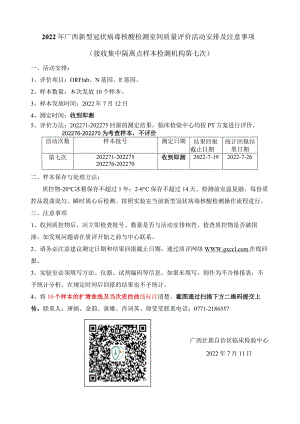 2004年全国临床实验室免疫学检验室间质量评价活动安排.docx