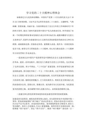 街道卫生院院长组织《学习党的二十大精神》个人心得体会.docx