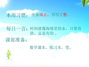 第3课时练习三.ppt