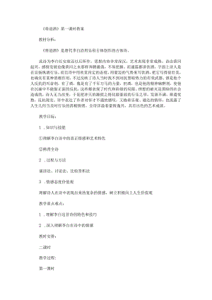 《将进酒》第一课时教案.docx