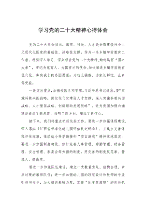 中心幼儿园学习贯彻党的二十大精神心得体会五篇.docx