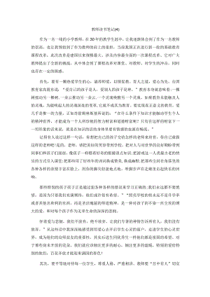 教师读书笔记1676字.docx