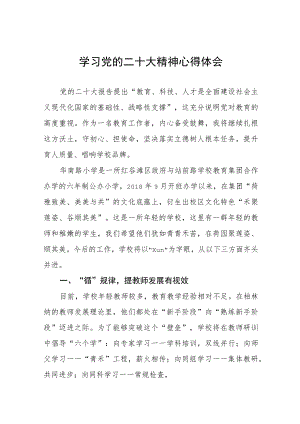 幼儿园园长学习贯彻党的二十大精神心得体会五篇.docx