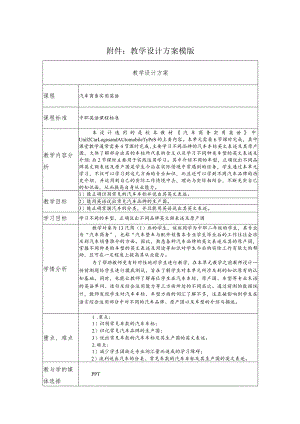 《CarLogosandAutomobileTypes》教学设计.docx