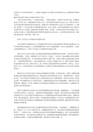 全面深入学习宣传贯彻党的二十大精神.docx