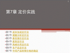 第7章定价实践.ppt