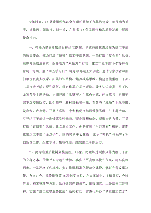 组织部门作风建设工作汇报.docx