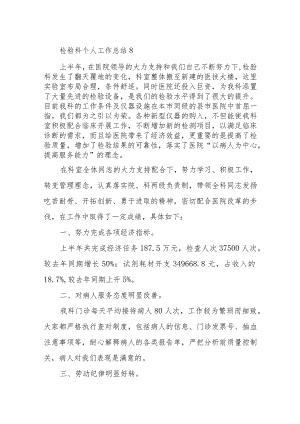 医院检验科个人年度工作总结12篇.docx