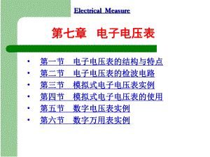 第7章电子电压表.ppt