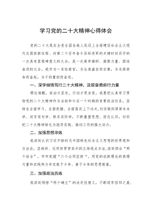 学习党的二十大精神心得体会通用七篇.docx