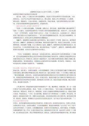 道德模范身边好人认真学习党的二十大精神.docx