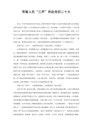 （2篇）2022年迎接党的二十大学习感想领悟心得体会.docx