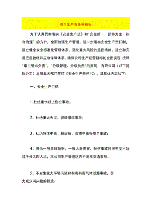 安全生产责任书模板.docx