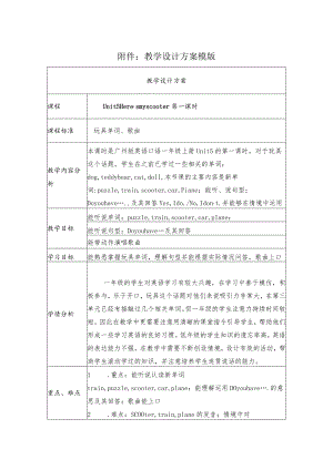 《Here'smyscooter》教学设计.docx