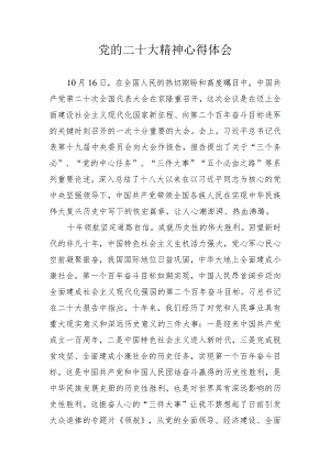 党的二十大学习体会 三篇.docx