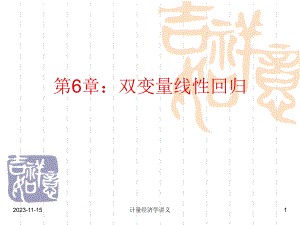 第6章双变量回归.ppt