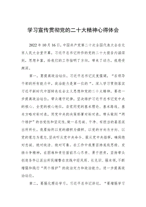 派出所民警学习党的二十大精神心得体会三篇样本.docx