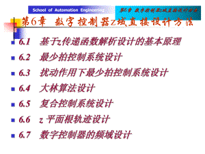 第6章数字控制器z域直接设计方法.ppt