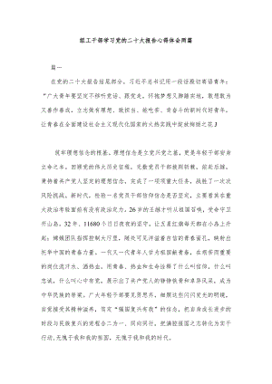 组工干部学习党的二十大报告心得体会两篇.docx