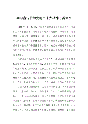 派出所所长学习宣传贯彻党的二十大精神心得感受八篇.docx