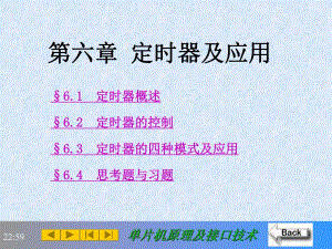 第6章定时器及应用.ppt
