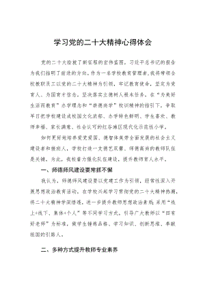 中学教师学习二十大会议精神心得体会五篇.docx