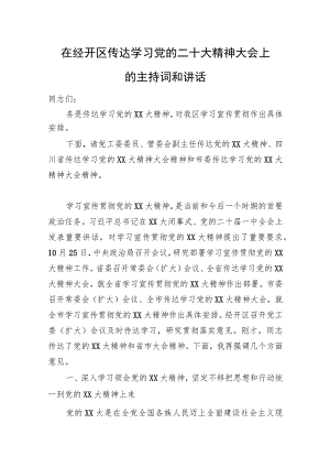 在经开区传达学习党的二十大精神大会上的主持词和讲话.docx