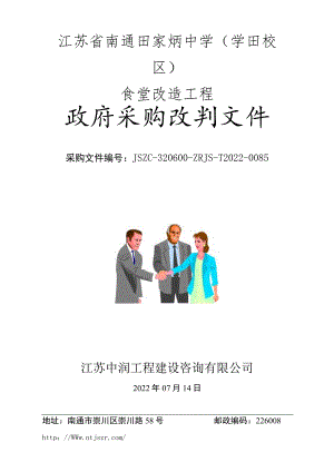 南通市环境监测中心站火焰原子吸收光谱仪项目.docx