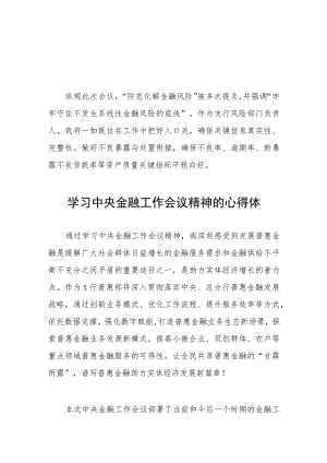 金融干部学习贯彻2023年中央金融工作会议精神的心得体会简短发言四十篇.docx