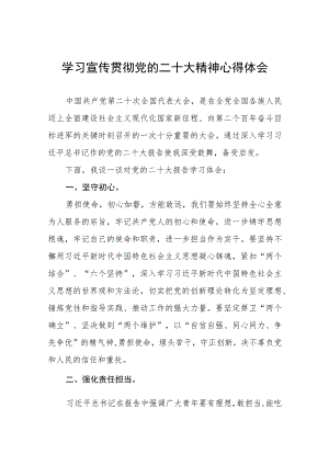 派出所所长学习宣传贯彻党的二十大精神心得体会三篇合集.docx