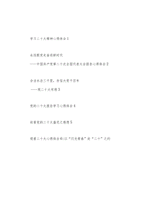 2022年11月学习二十大精神学习心得体会感想6篇.docx