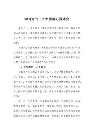 小学校长党支部书记学习贯彻党的二十大精神心得体会八篇样本.docx