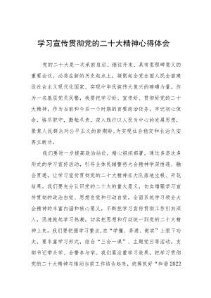 治安管理大队民警领导学习宣传贯彻党的二十大精神心得感悟五篇.docx