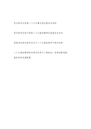 党支部书记学习二十大报告精神心得体会感想4篇.docx