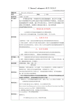 《Review》ofChapter4教学设计.docx