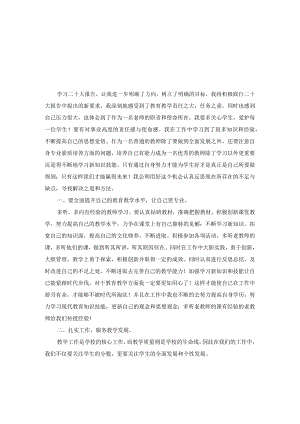 学校教师学习党的二十大精神心得体会交流发言材料（5篇范文）.docx
