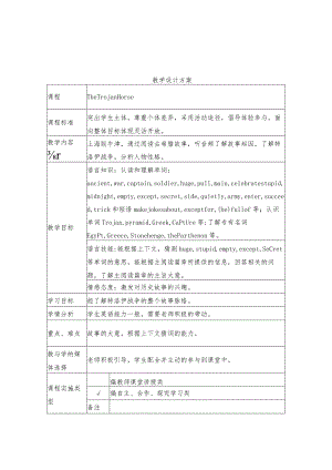 《The Trojan Horse》教学设计.docx