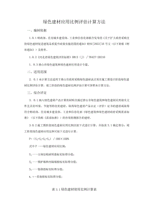 《唐山市绿色建材应用比例评估计算方法（试行）》.docx