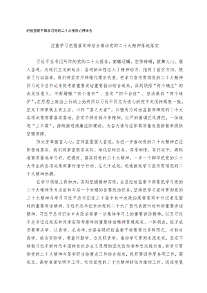 纪检监察干部学习党的二十大报告心得体会.docx