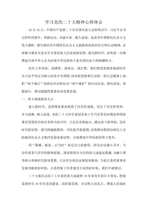 《学习党的二十大精神》个人心得体会 (精编4份).docx