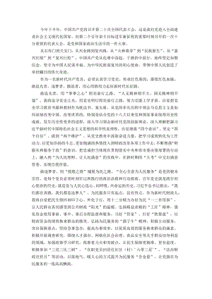 某市财政干部“喜迎二十大 奋进新征程”演讲稿.docx