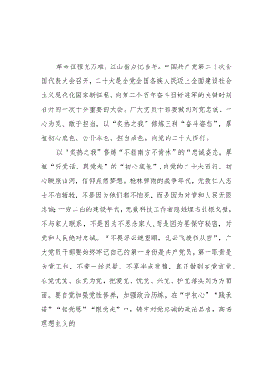 党员观党的二十大开幕报告心得体会范文（三篇）.docx